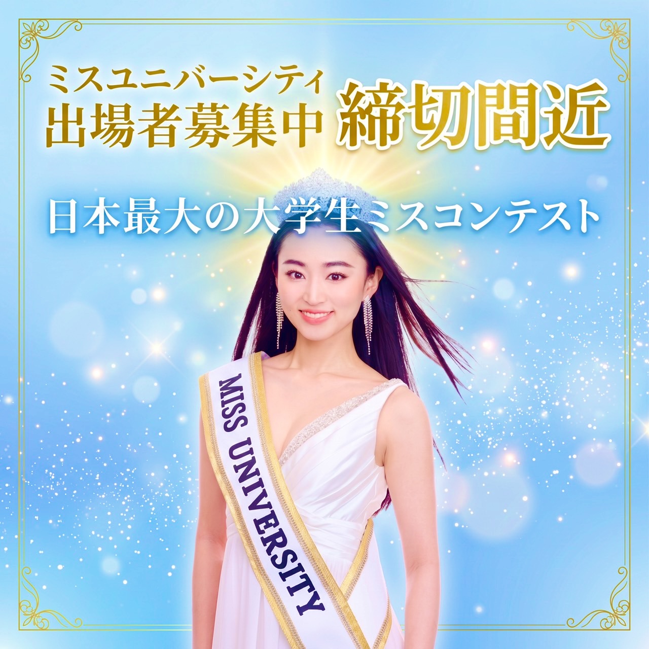 Miss Japan Campus