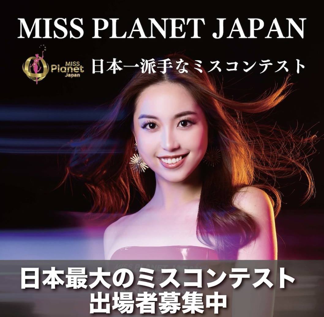 Miss Japan Campus